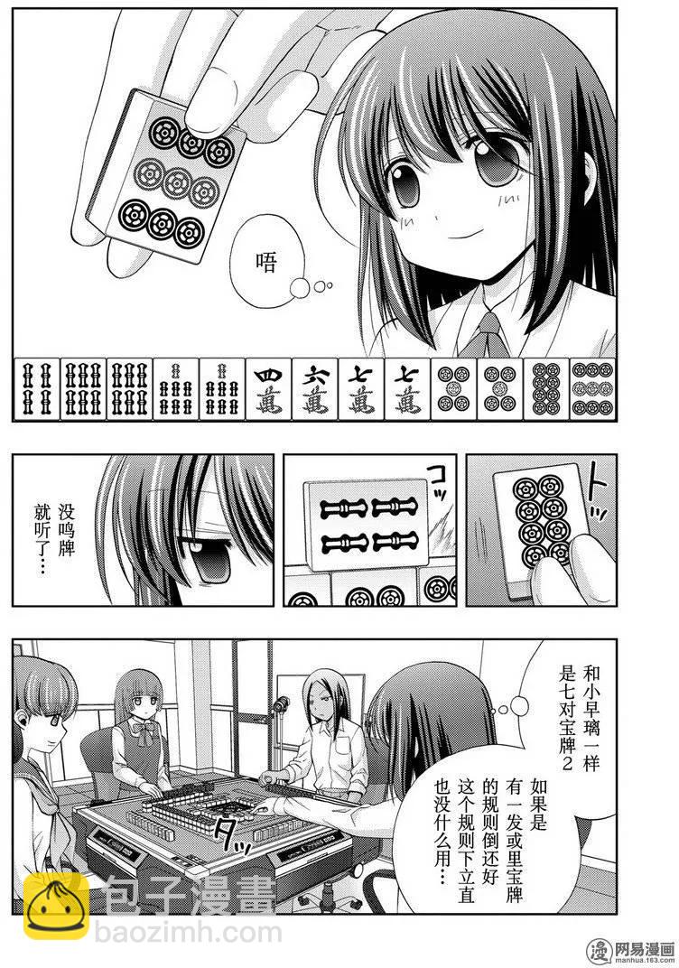 《咲慕流年》第32话 高年级 第24页