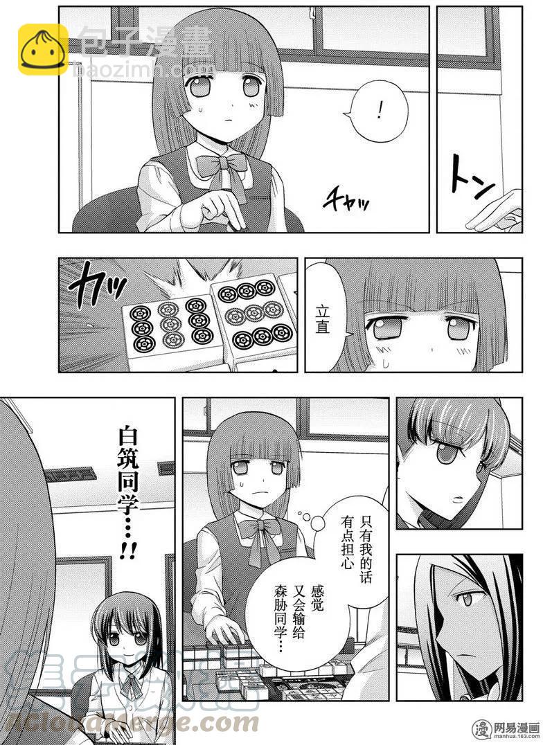 《咲慕流年》第32话 高年级 第25页
