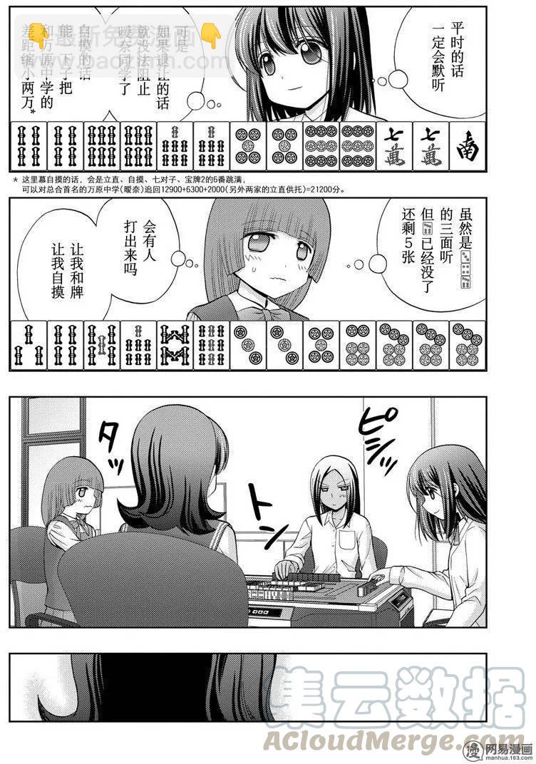 《咲慕流年》第32话 高年级 第28页