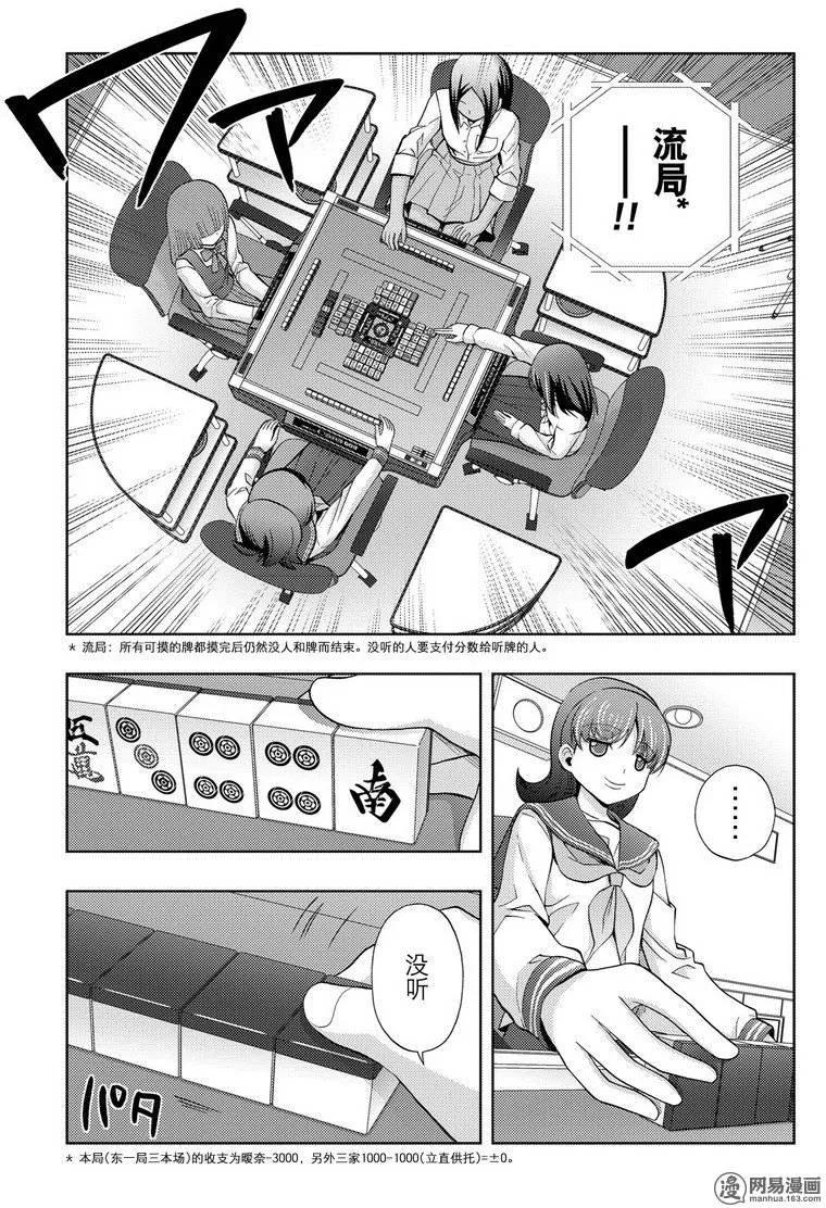 《咲慕流年》第32话 高年级 第29页