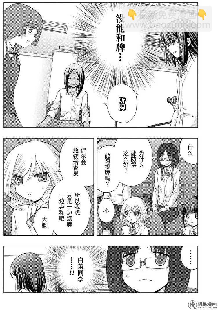 《咲慕流年》第32话 高年级 第30页