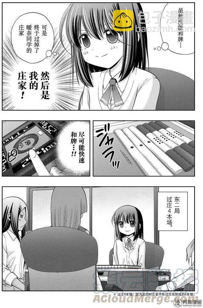 《咲慕流年》第32话 高年级 第31页