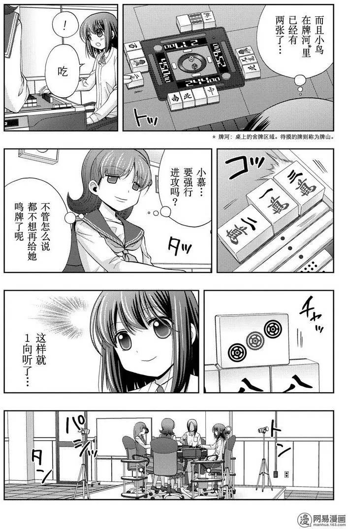 《咲慕流年》第32话 高年级 第33页