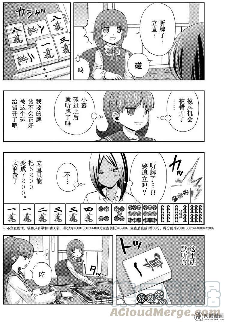 《咲慕流年》第32话 高年级 第34页