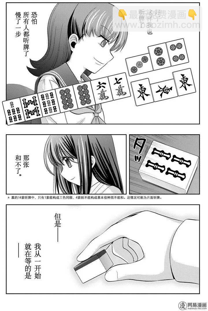 《咲慕流年》第32话 高年级 第35页