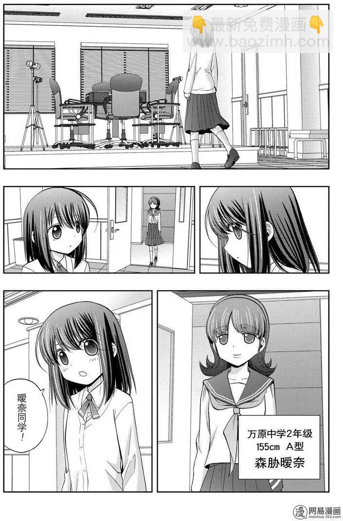《咲慕流年》第32话 高年级 第5页