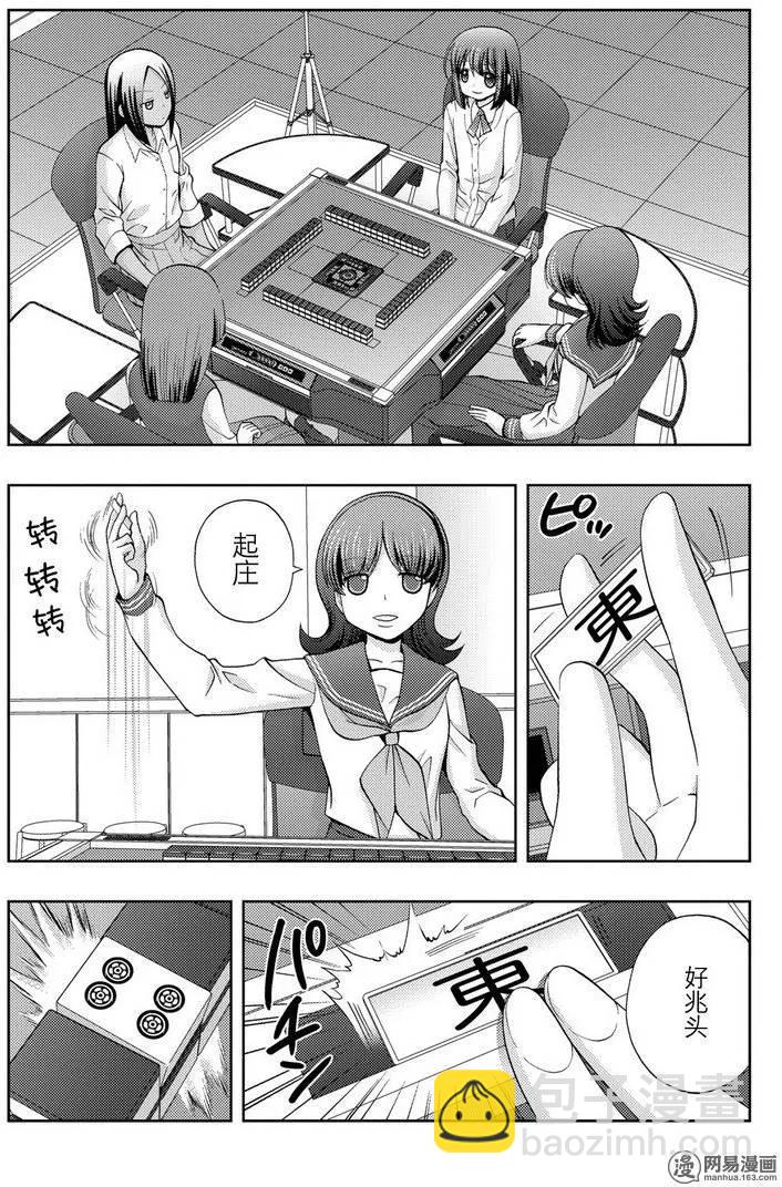 《咲慕流年》第32话 高年级 第9页