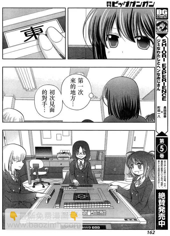 《咲慕流年》第29话 中学 第11页