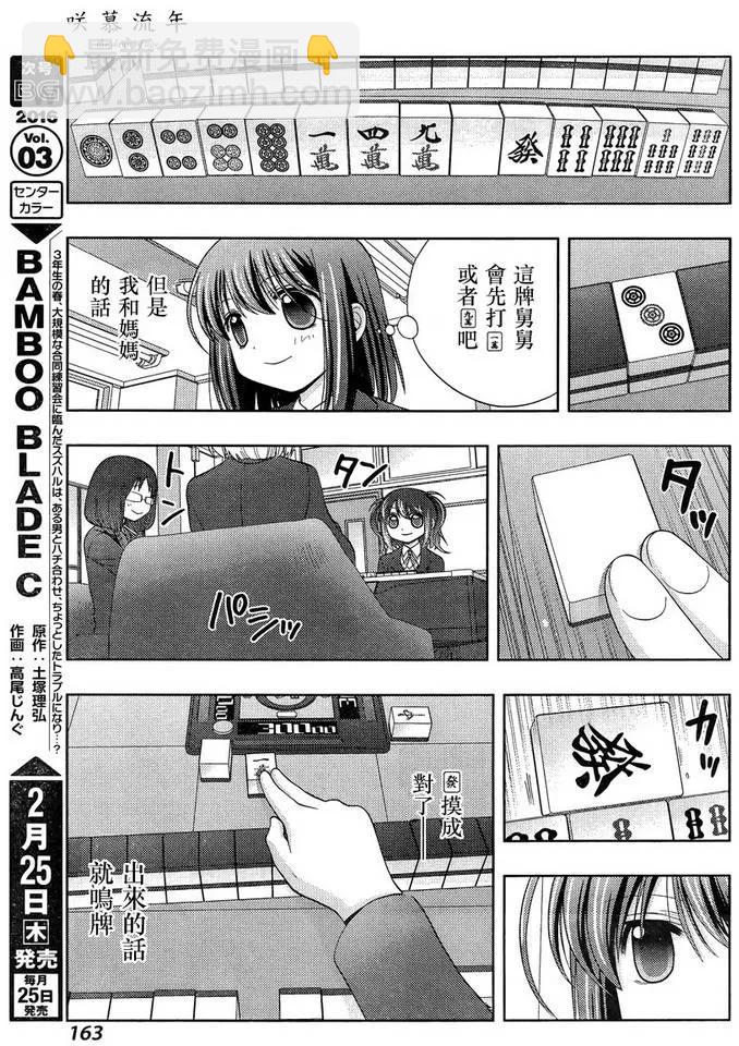 《咲慕流年》第29话 中学 第12页