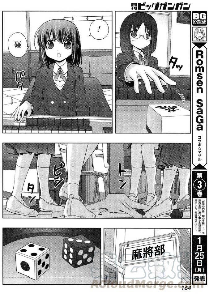 《咲慕流年》第29话 中学 第13页