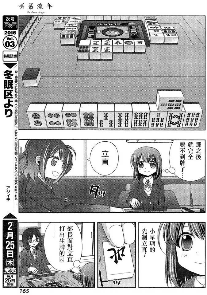 《咲慕流年》第29话 中学 第14页
