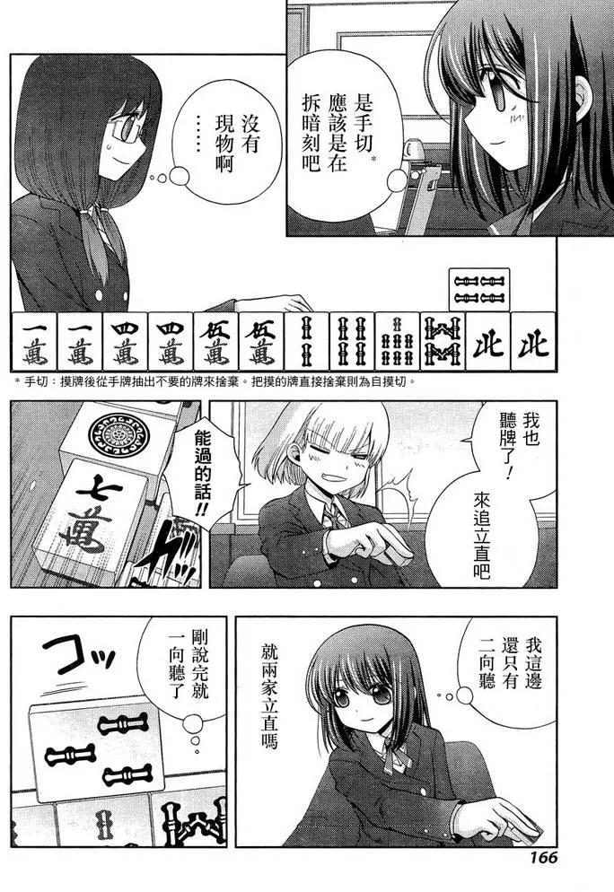 《咲慕流年》第29话 中学 第15页