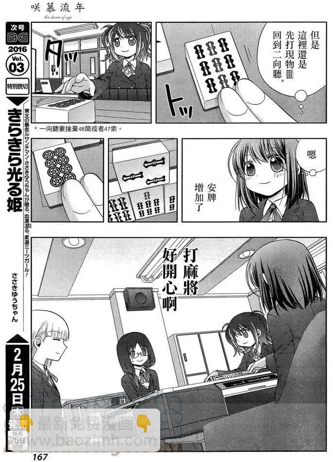 《咲慕流年》第29话 中学 第16页