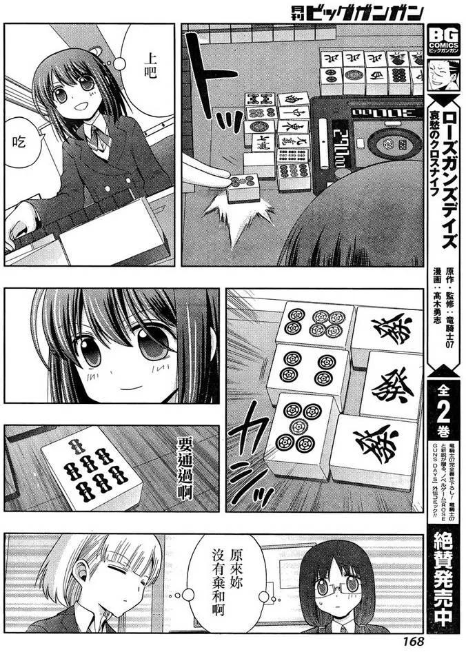 《咲慕流年》第29话 中学 第17页