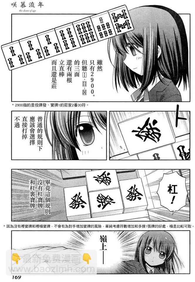 《咲慕流年》第29话 中学 第18页