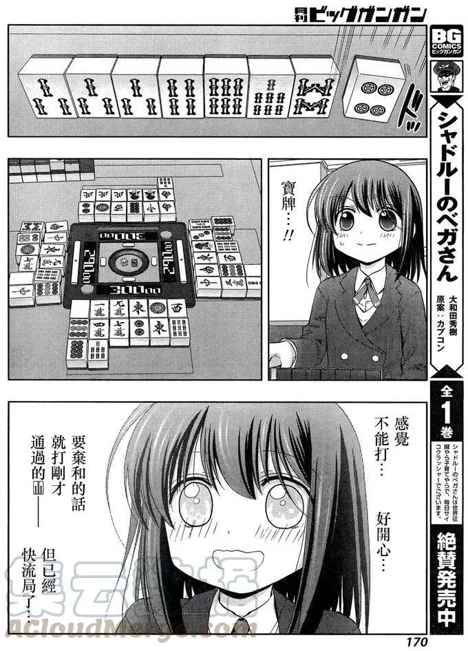 《咲慕流年》第29话 中学 第19页