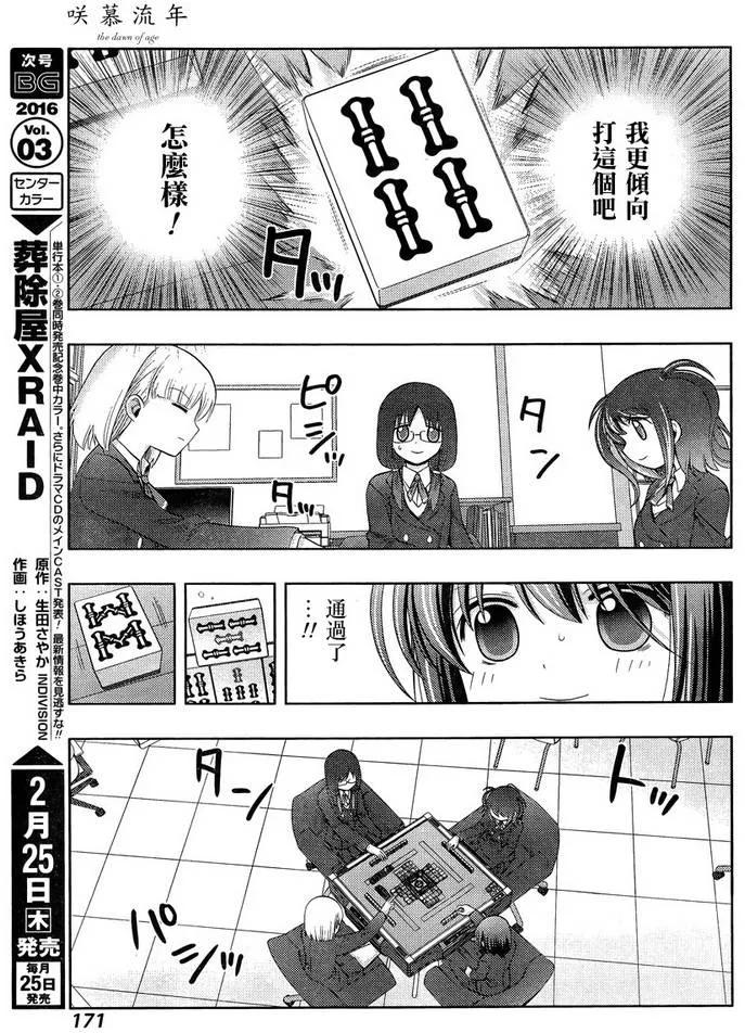 《咲慕流年》第29话 中学 第20页