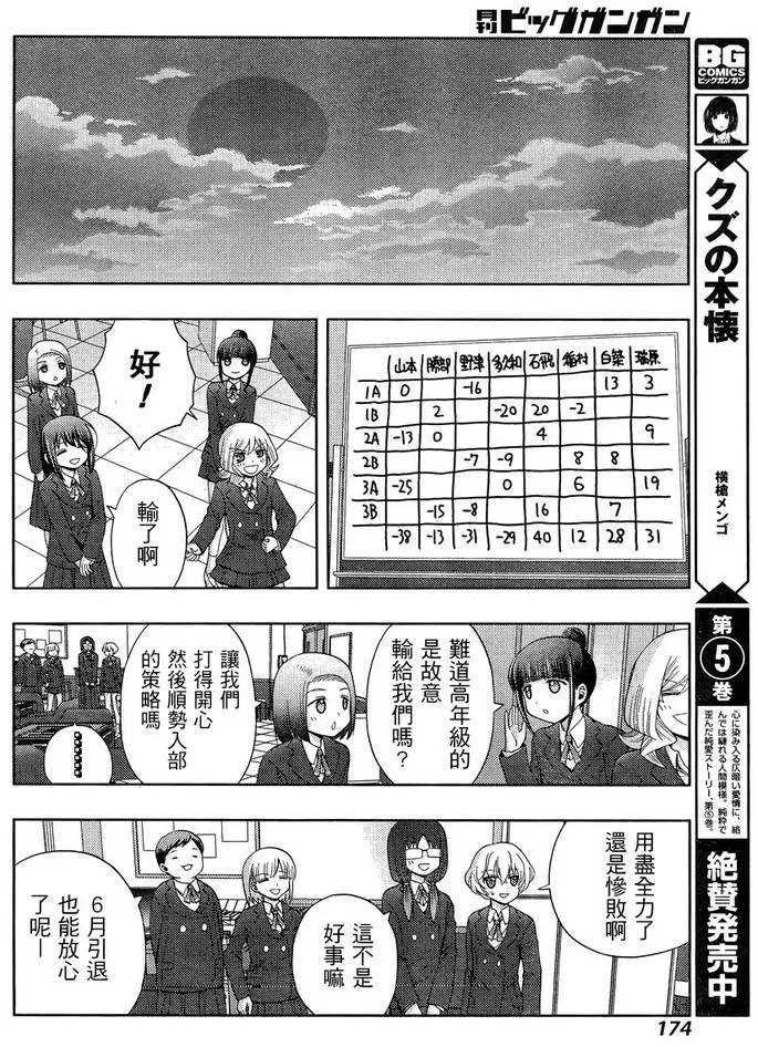 《咲慕流年》第29话 中学 第23页