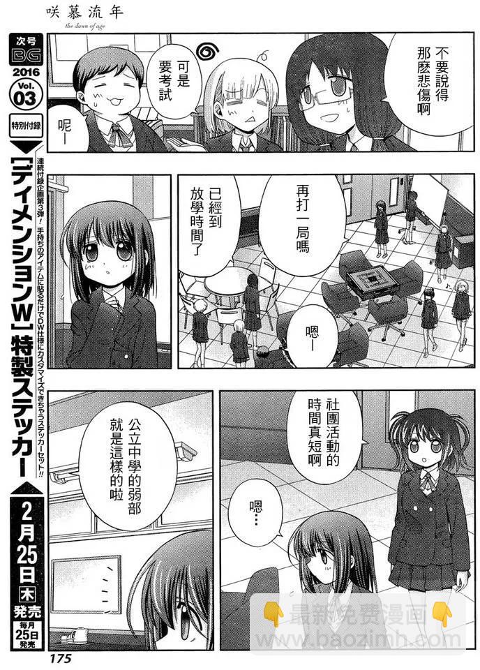 《咲慕流年》第29话 中学 第24页