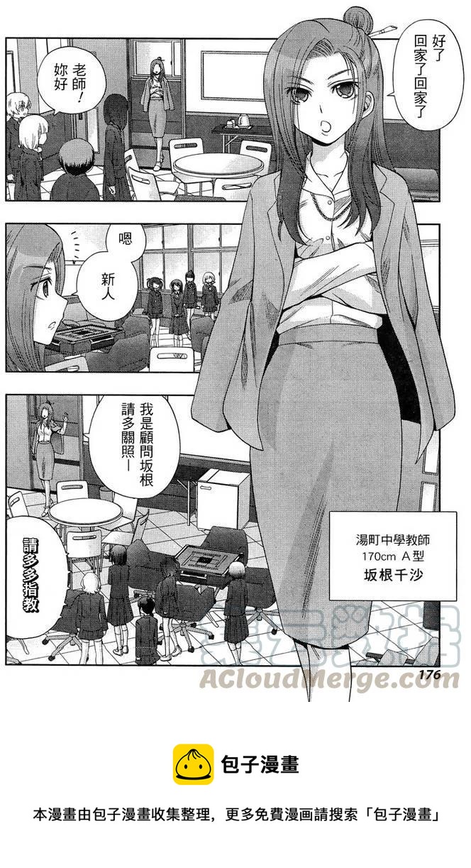 《咲慕流年》第29话 中学 第25页