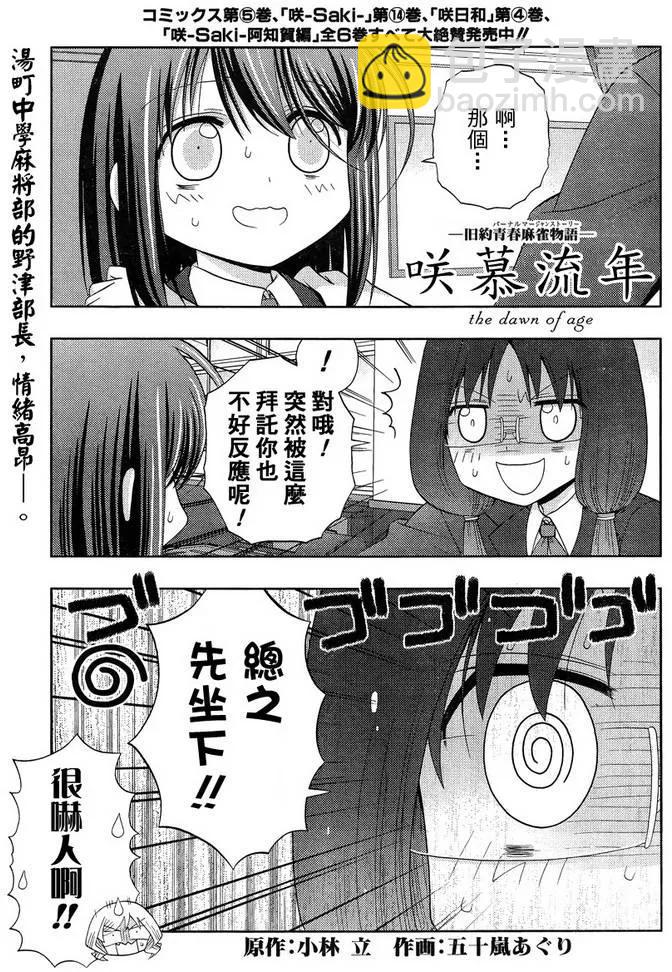 《咲慕流年》第29话 中学 第2页