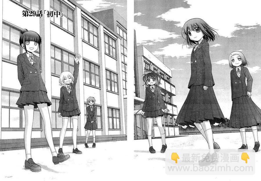《咲慕流年》第29话 中学 第3页
