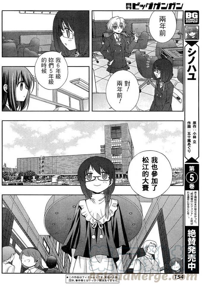 《咲慕流年》第29话 中学 第4页