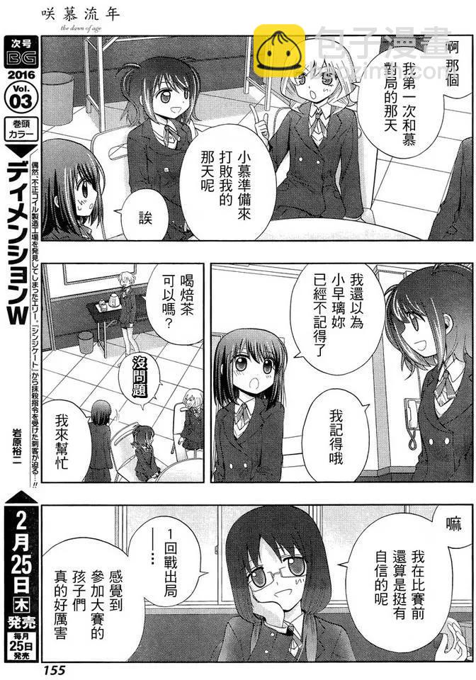 《咲慕流年》第29话 中学 第5页