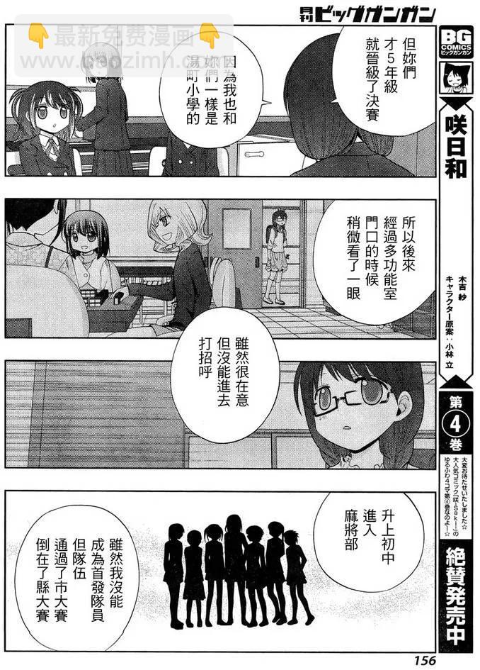 《咲慕流年》第29话 中学 第6页