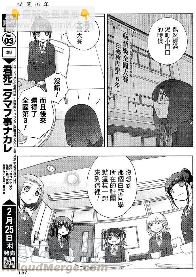《咲慕流年》第29话 中学 第7页