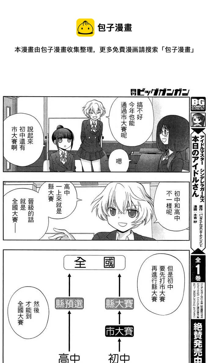 《咲慕流年》第29话 中学 第8页