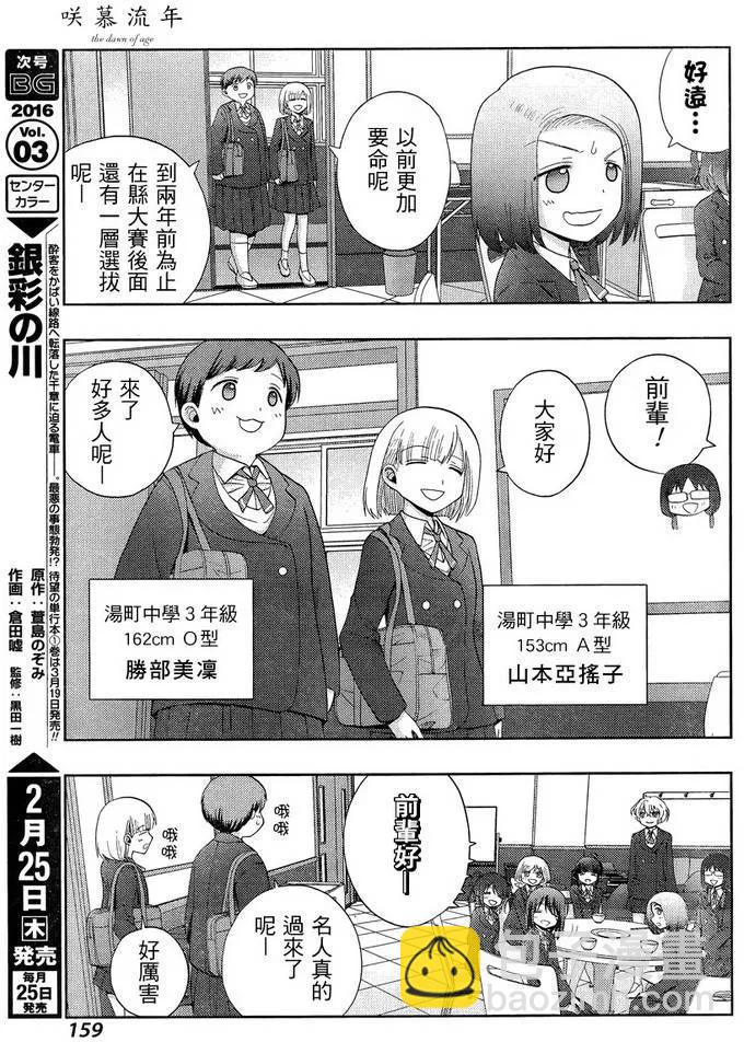 《咲慕流年》第29话 中学 第9页