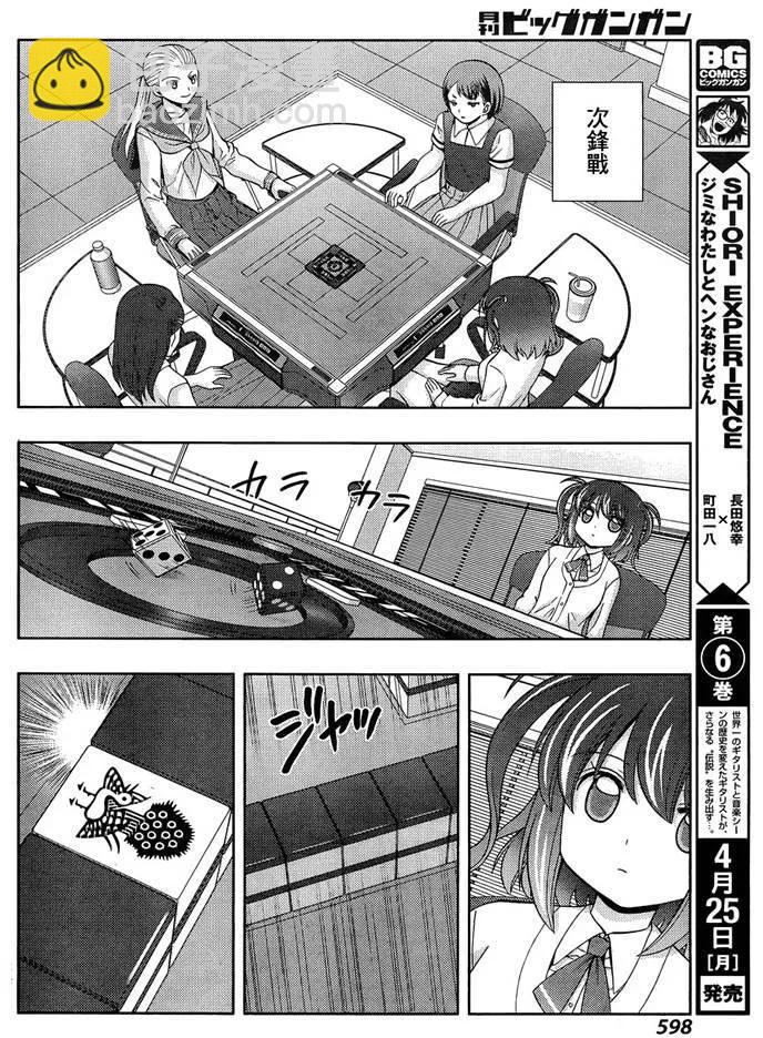 《咲慕流年》第31话 团体战 第12页