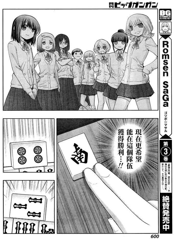 《咲慕流年》第31话 团体战 第14页