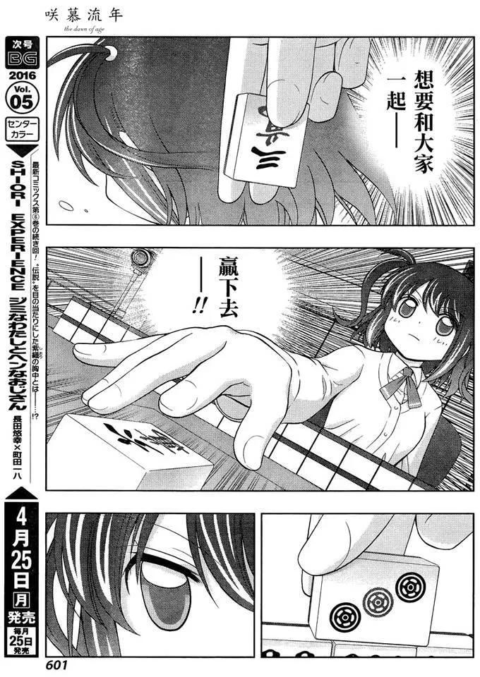《咲慕流年》第31话 团体战 第15页