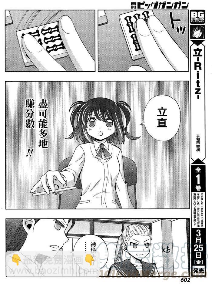 《咲慕流年》第31话 团体战 第16页