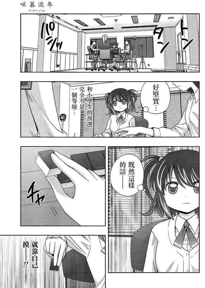 《咲慕流年》第31话 团体战 第17页