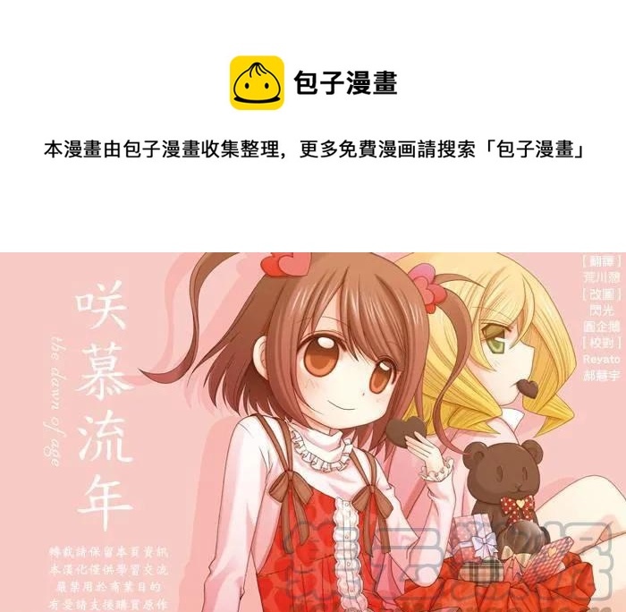 《咲慕流年》第31话 团体战 第1页