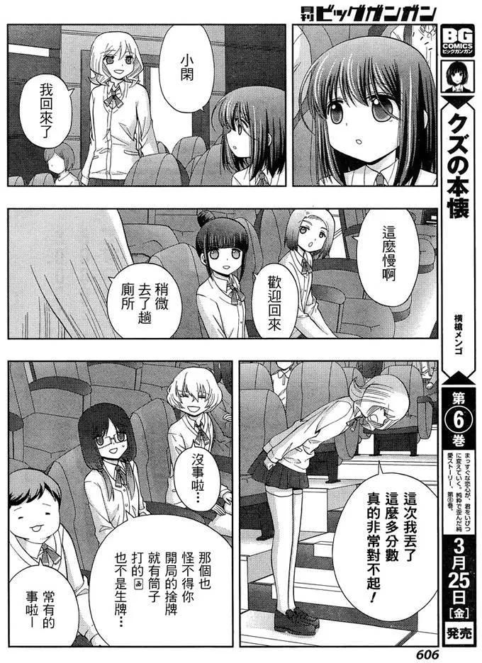 《咲慕流年》第31话 团体战 第20页