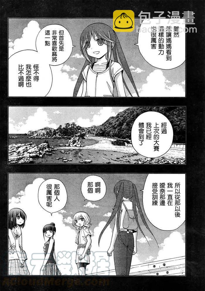 《咲慕流年》第31话 团体战 第22页