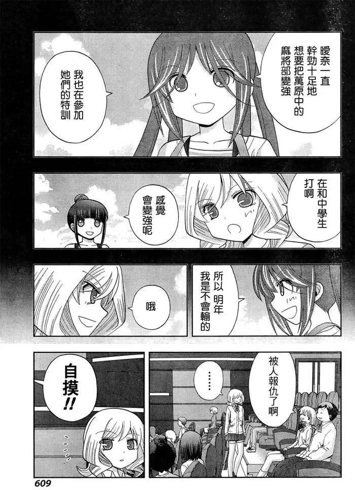 《咲慕流年》第31话 团体战 第23页