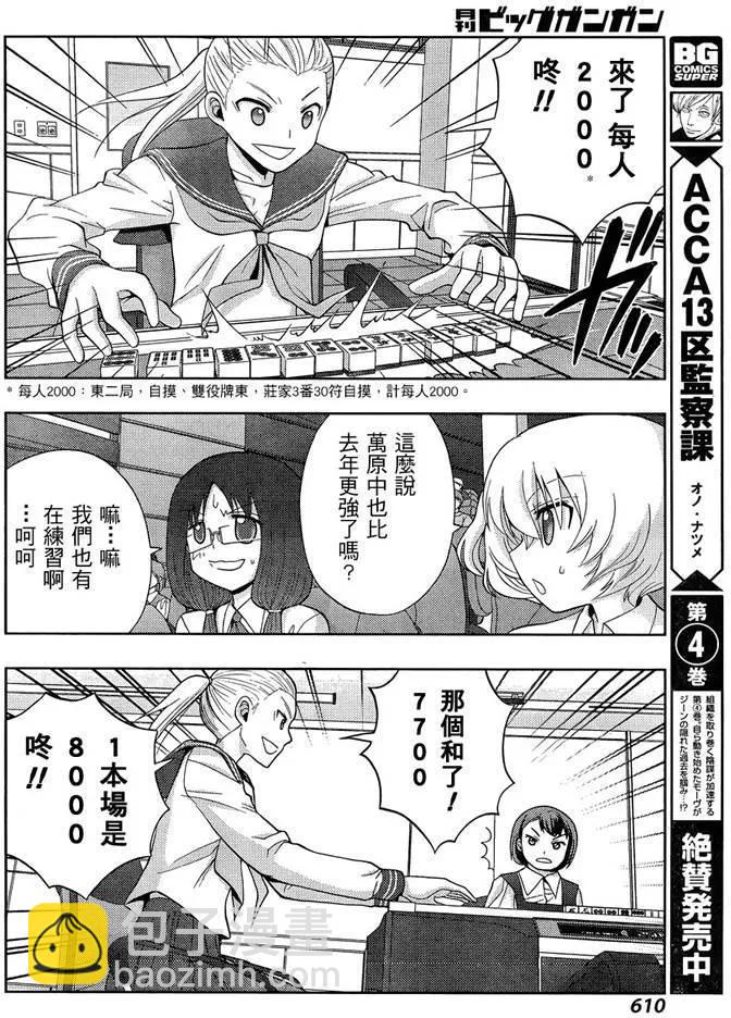 《咲慕流年》第31话 团体战 第24页