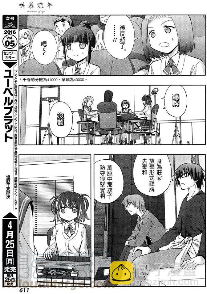 《咲慕流年》第31话 团体战 第25页