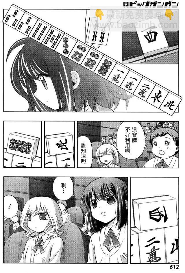 《咲慕流年》第31话 团体战 第26页