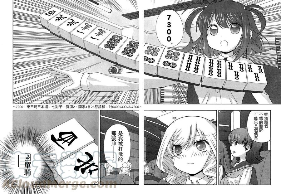 《咲慕流年》第31话 团体战 第28页