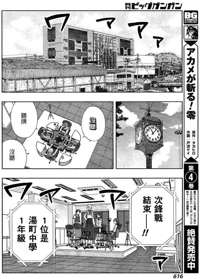 《咲慕流年》第31话 团体战 第29页