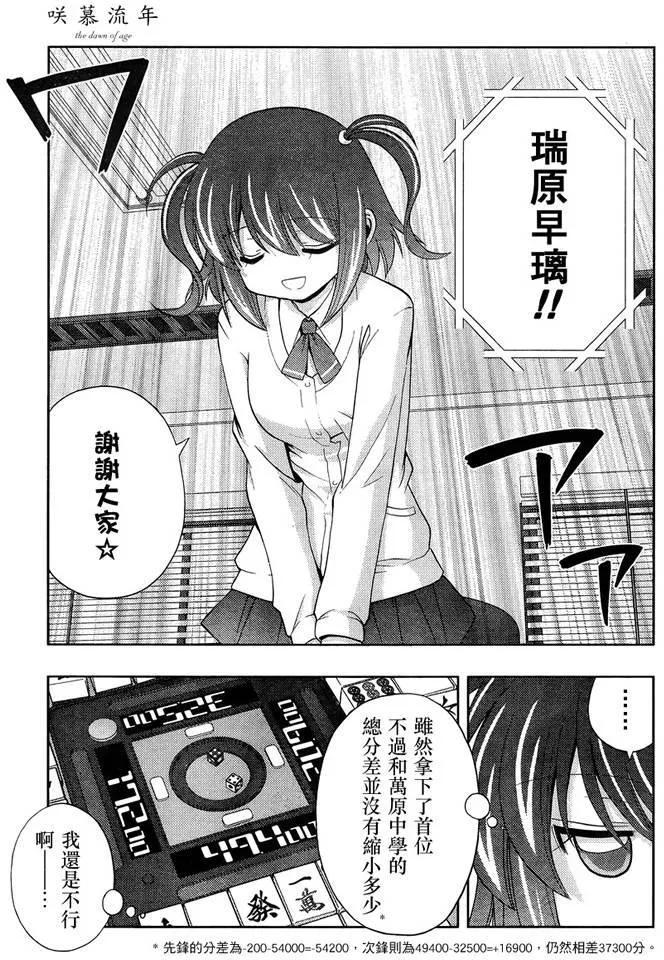 《咲慕流年》第31话 团体战 第30页