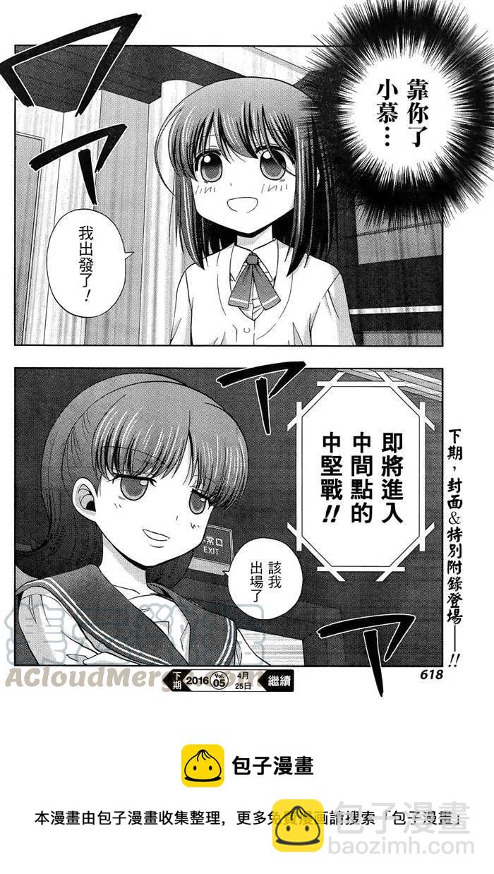 《咲慕流年》第31话 团体战 第31页