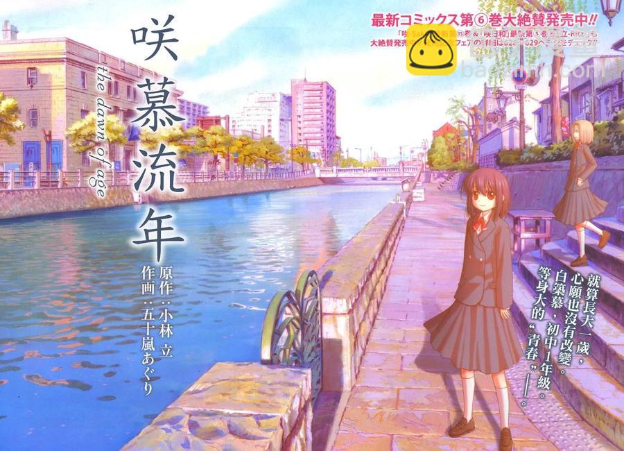 《咲慕流年》第31话 团体战 第3页