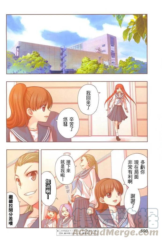 《咲慕流年》第31话 团体战 第4页